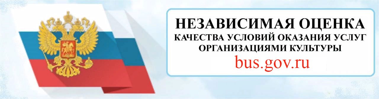 Картинка независимая оценка качества оказания услуг